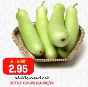 قرع اسعودي/كيلو