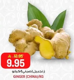 زنجبيل (صيني)/كيلو