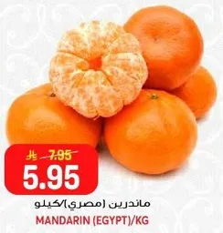 ماندرين (مصري)/كيلو