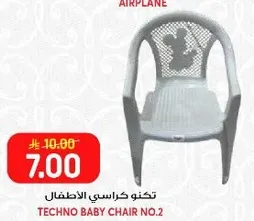 تكنو كراسي الاطفال