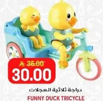 دراجه ثلاثيه العجلات