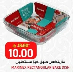 مارينكس طبق خبز مستطيل