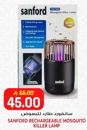سانفورد طارد للبعوض