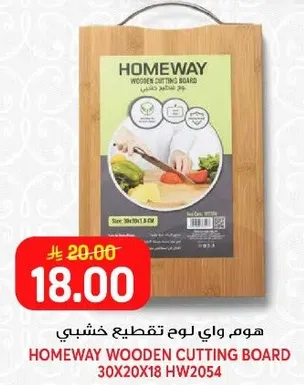 هوم واي لوح تقطيع خشبي.