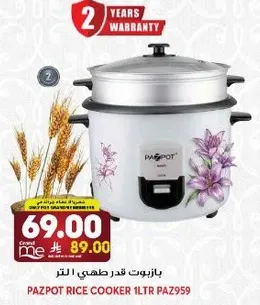با زبوت قدر طهي 1 لتر