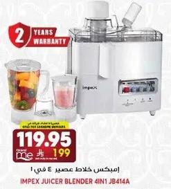 امبكس خلاط عصير 4 في 1