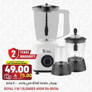 رويال خلاط ثلاثي في واحد 400 واط RA-BG156