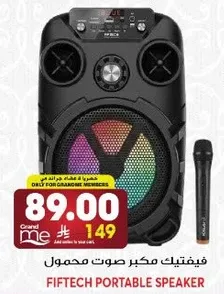 مكبر صوت محمول فيفتك.