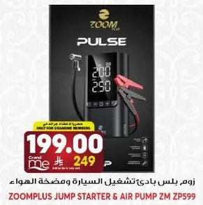 زوم بلس بادي تشغيل السياره ومضخه الهواء.