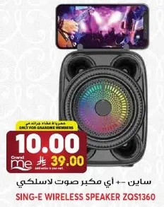 ساين - اي مكبر صوت لاسلكي
