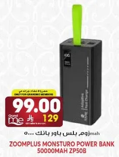 زوومبلس مونسترو باور بانك 50000 مللي امبير ZP50B