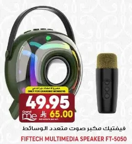 فيفتك مكبر صوت متعدد الوسايط FT-5050.
