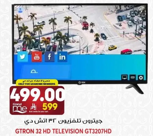 جيتروون تلفزيون 32 انش دي