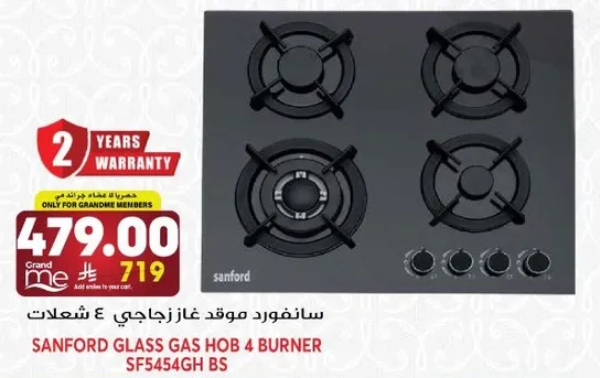 سانفورد موقد غاززجاجي 4 شعلات