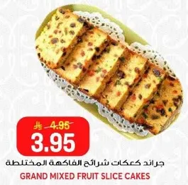جراند كعكات شرايح الفاكهه المختلطه