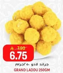 جراند لادو 250جرام