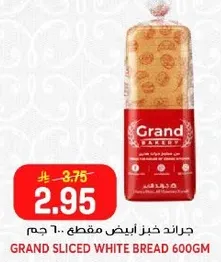 جراند خبز ابيض مقطع.. 600 جرام
