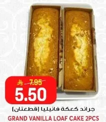 جراند كعكه فانيليا (قطعتان)