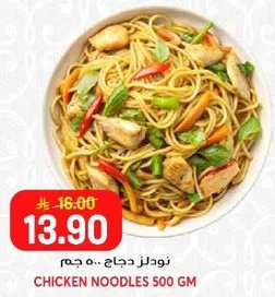نودلز دجاج 500 جرام