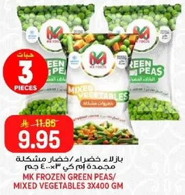 بازلاء خضراء/خضار مشكله مجمده، 3 قطع، 400 جرام.