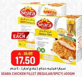 سيارا فيليه دجاج (عادي/حار) 400 جرام