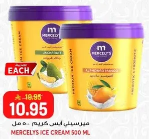 ميرسيلي ايس كريم 500 مل
