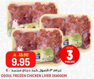 غرامات 3 كيد دجاج مجمد ..