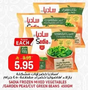 ساديه خضروات مشكله بازلاء خضراء مقطعه 450 جرام