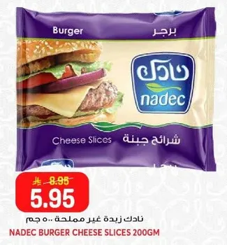 ناديك شرايح جبنه 200جم