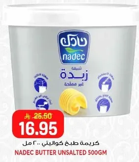 زبده نادك غير مملحه 500 جرام