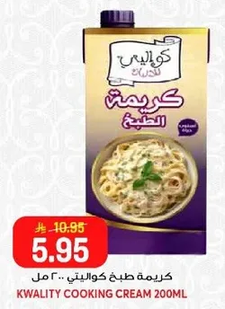 كريمه طبخ كوالتي ٢٠٠ مل