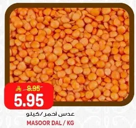 عدس احمر / كيلو