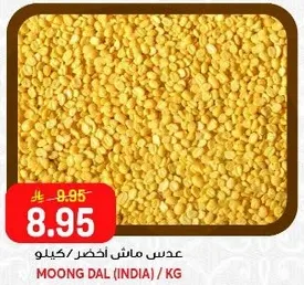 عدس ماش اخضر / كيلو
