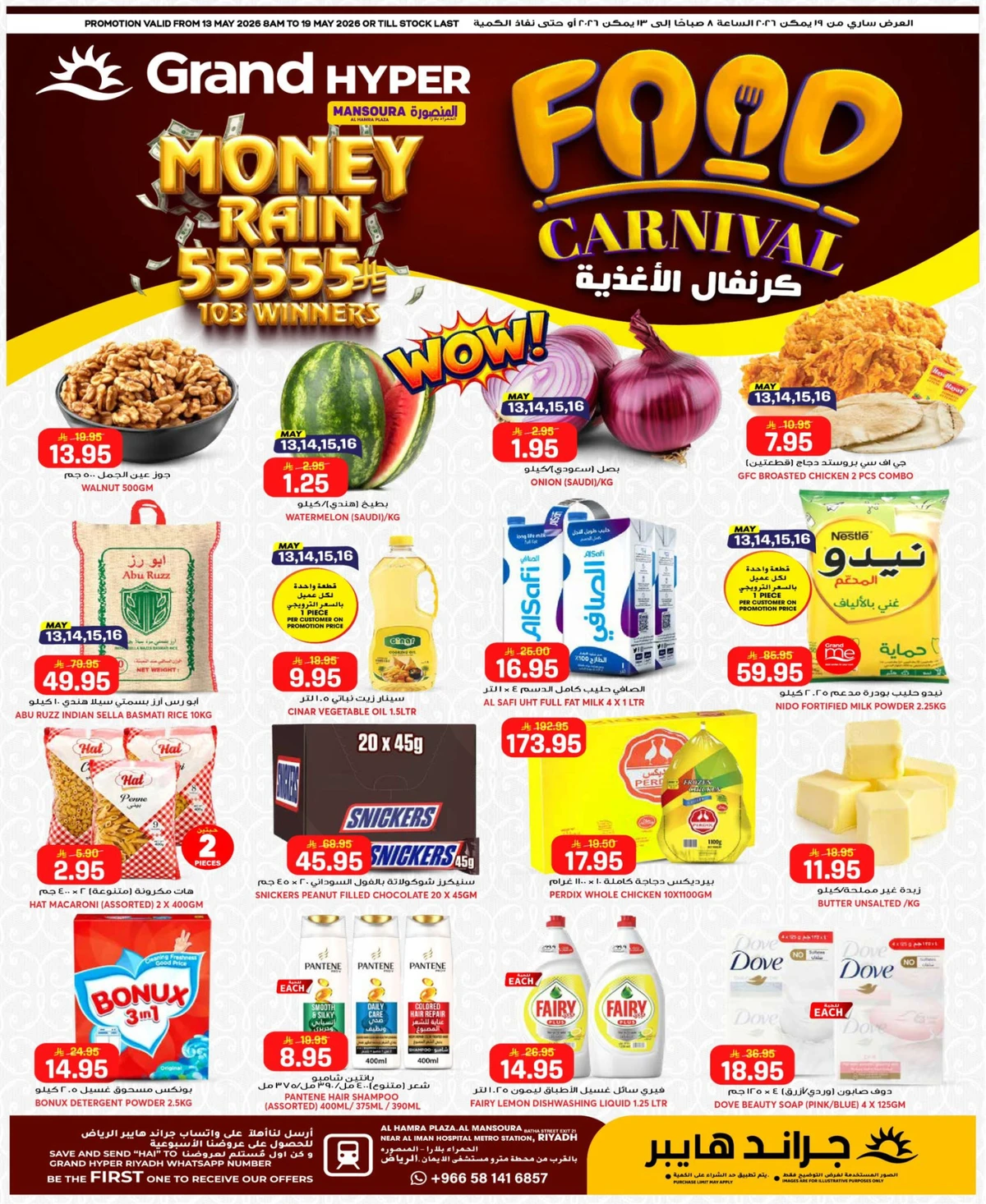 كرنفال الاغذية