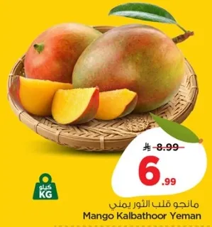 مانجو قلب الثور يمني