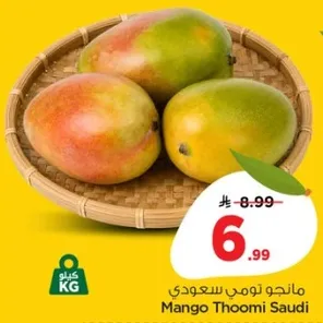 مانجو تومي سعودي