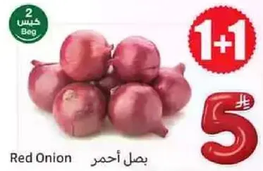 بصل احمر