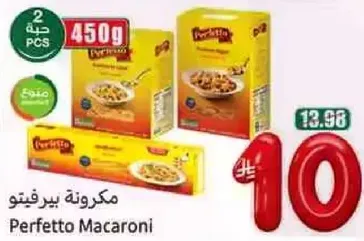 مكرونه بيرفيتو