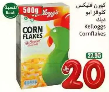 كورن فليكس كيلوجز