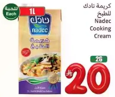 كريمه نادك للطبخ