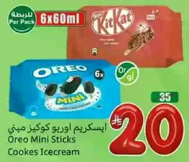 ايسكريم اوريون ميني كوكز