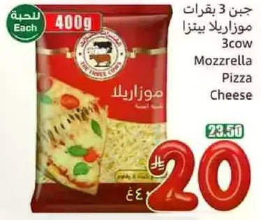 جبن 3 قيراط موزاريلا بيتزا