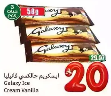 اسكريم جالكسي فانيليا