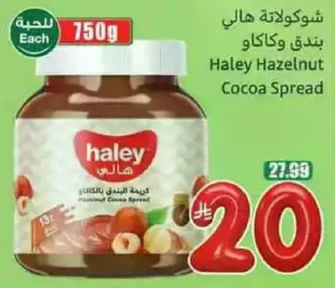 شوكولاته هالي بندق وكاكاو