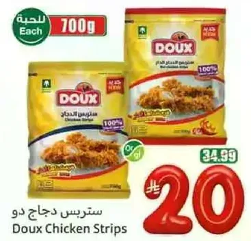ستريز دجاج دو