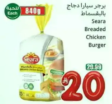 برجر سيرا دجاج بالبقسماط