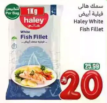 فيليه سمك هالي ابيض