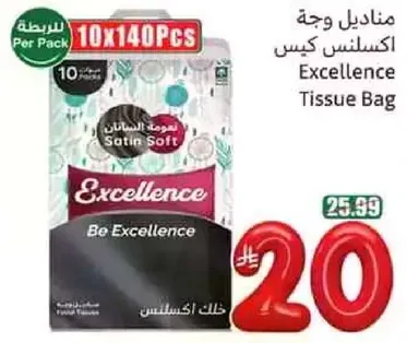 مانديل وجهه اكسلنس كيس