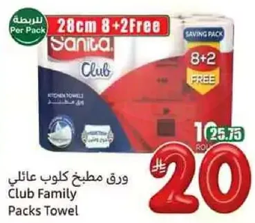 ورق مطبخ كلوب عايلي