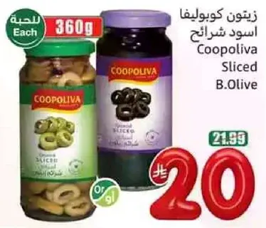 زيتون كويبول اسود شرايح